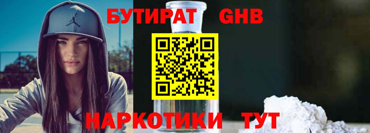 Малоярославец  БУТИРАТ GHB  Вход с VPN 