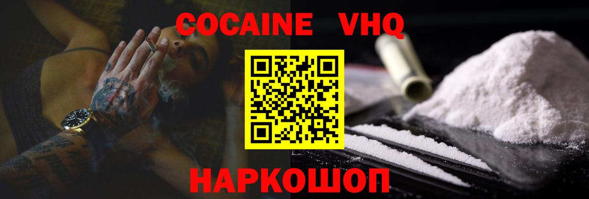 Cocaine  Вход с VPN  КОКАИН Колумбийский  Малоярославец  COCAIN 98% 