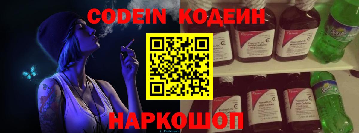 Кодеиновый сироп Lean Purple Drank  Вход с VPN  Малоярославец  Кодеиновый сироп Lean напиток Lean (лин) 