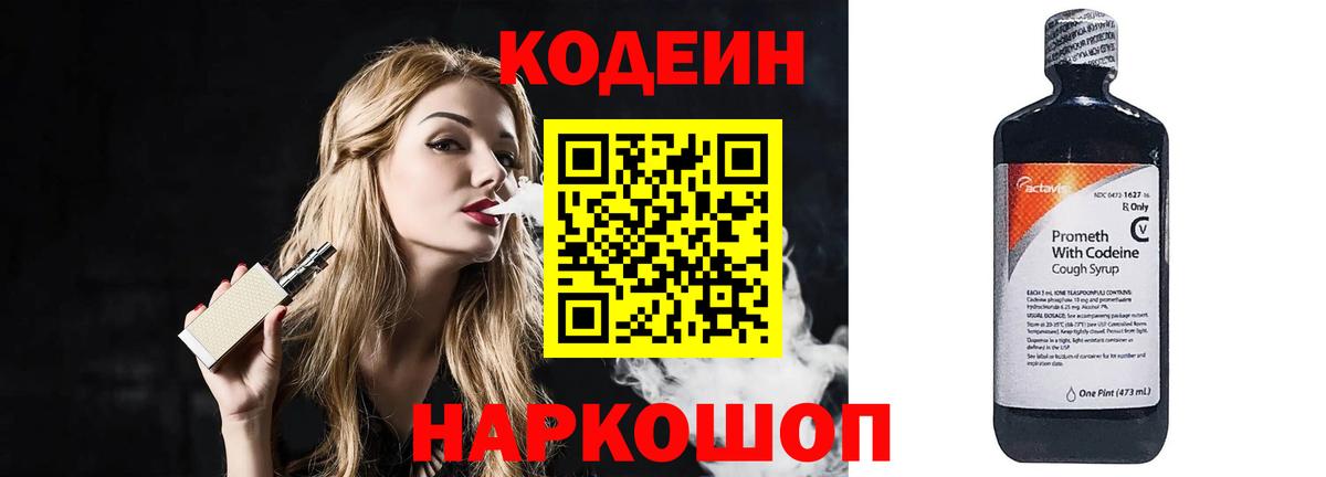 Кодеиновый сироп Lean Purple Drank Малоярославец